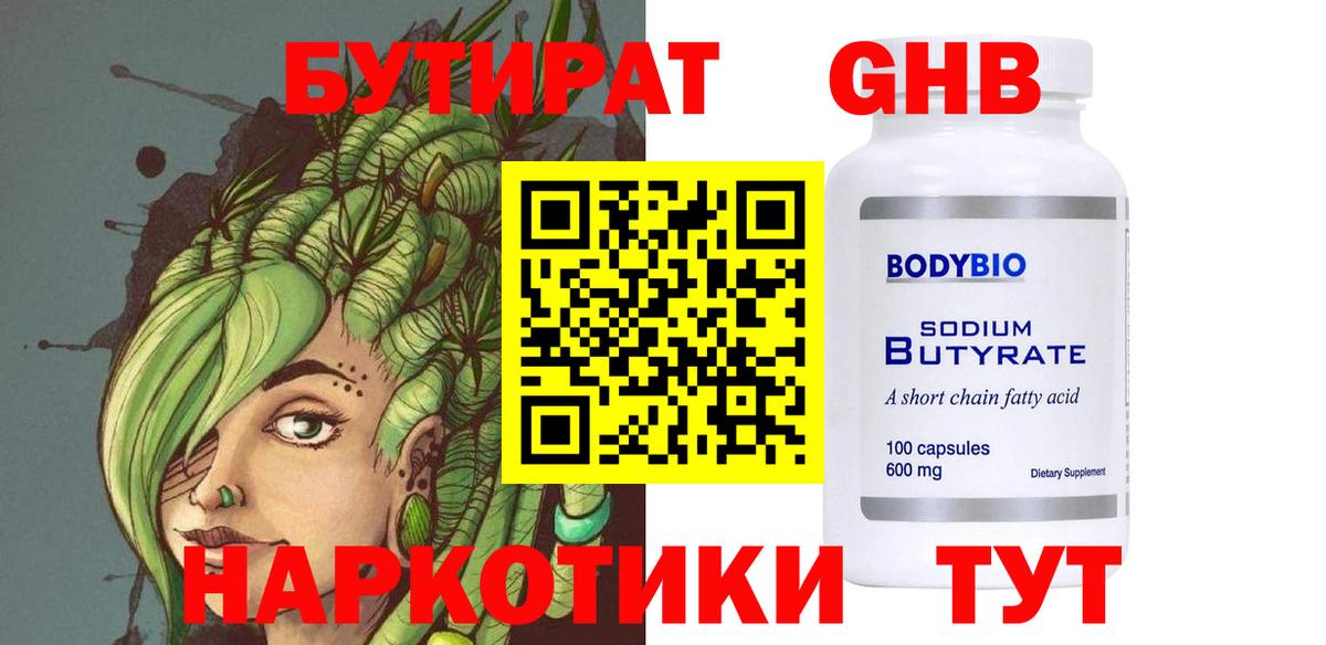 БУТИРАТ 1.4BDO  Вход с VPN  БУТИРАТ  Люберцы 