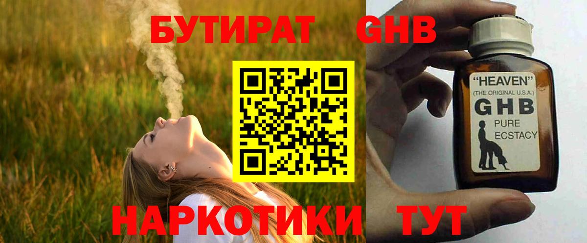 БУТИРАТ GHB Люберцы