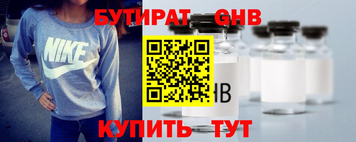БУТИРАТ 99% Люберцы