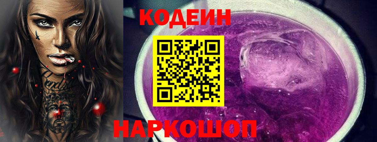 Кодеиновый сироп Lean Purple Drank  Кодеин напиток Lean (лин)  Люберцы  Вход с VPN 