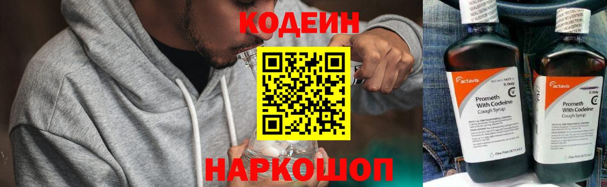 Кодеиновый сироп Lean напиток Lean (лин) Люберцы