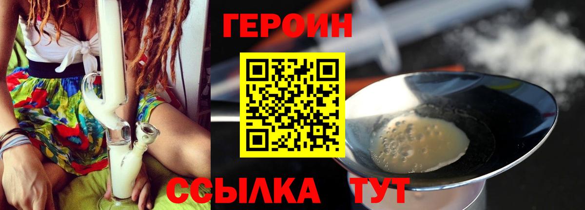 Героин Heroin  Люберцы 