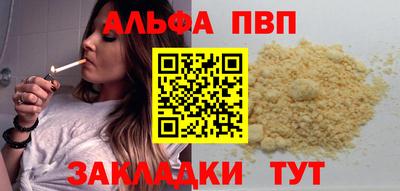 альфа пвп Балахна